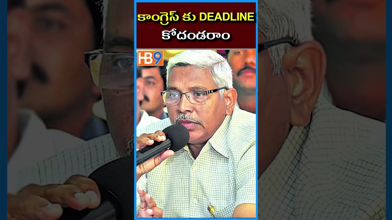 TJS Chief Kodandaram Clarity Over Alliance with Congress | HB9TV