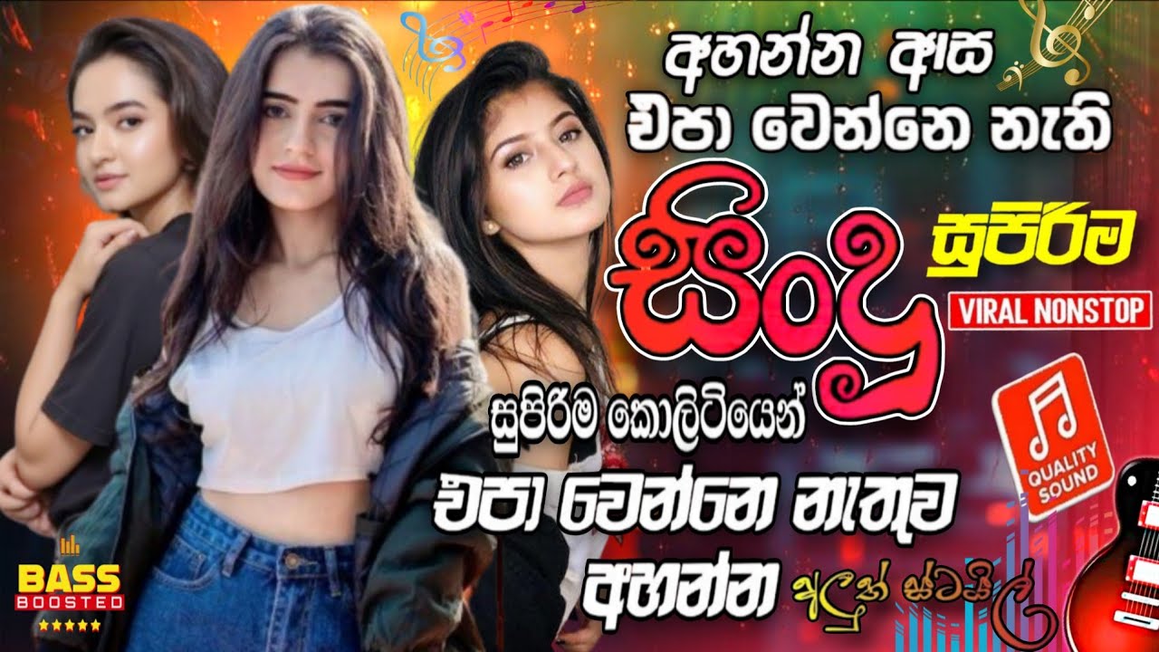 Best Sinhala New Songs | New Sinhala Nonstop Collection | New Sinhala Songs | Old Sinhala Songs #124