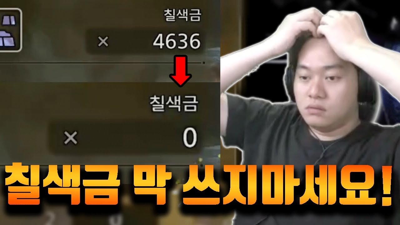 EX에 매몰돼서 칠색금 낭비하지 마세요!