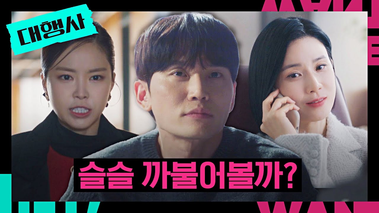 ＂다시 출근하시죠＂ 한준우 마음 돌린 이보영의 전화📱 | 대행사 15회 | JTBC 230225 방송