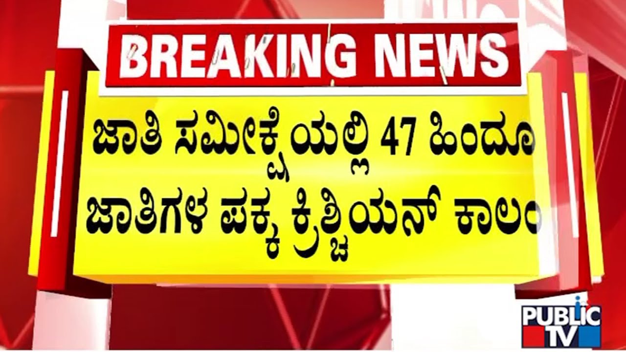 Karnataka Caste Census Survey Sparks Controversy Over Sub-Castes & Conversions