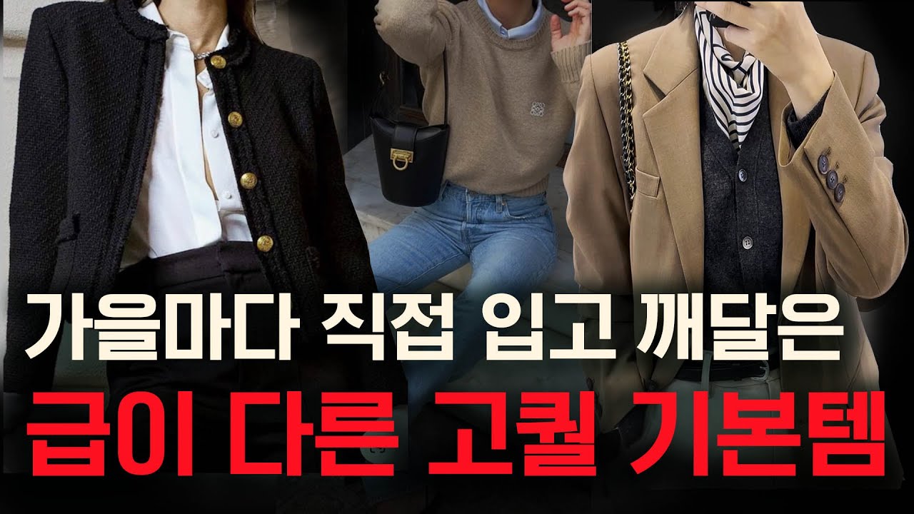 지금 사면 개이득인👀 필수가을옷 총정리🍁 _ 갓성비인데 고퀄✨ 이너, 자켓, 니트, 데님 등 _ 한 번 사면 오래오래 든든합니다!