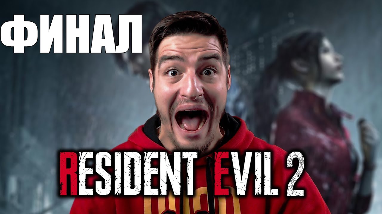 ФИНАЛ НА МЪКИТЕ! RESIDENT EVIL 2
