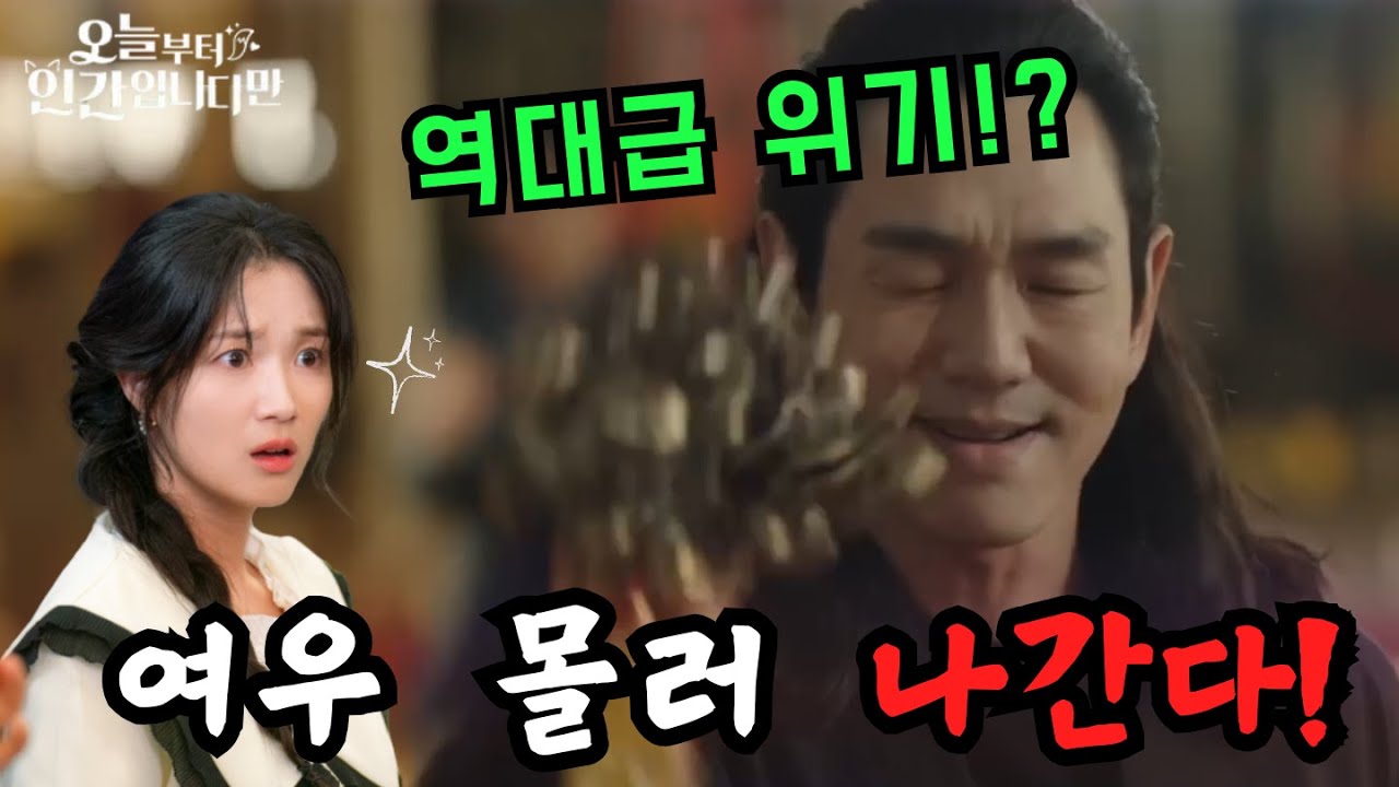 《오늘부터 인간입니다만》 3회 예고｜
