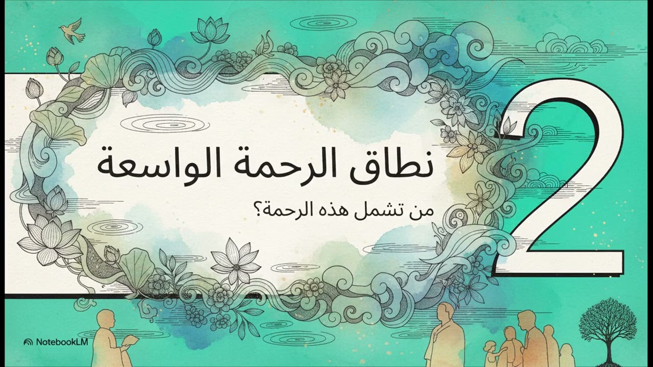 🌺 اسمُ الله الرَّحْمَن