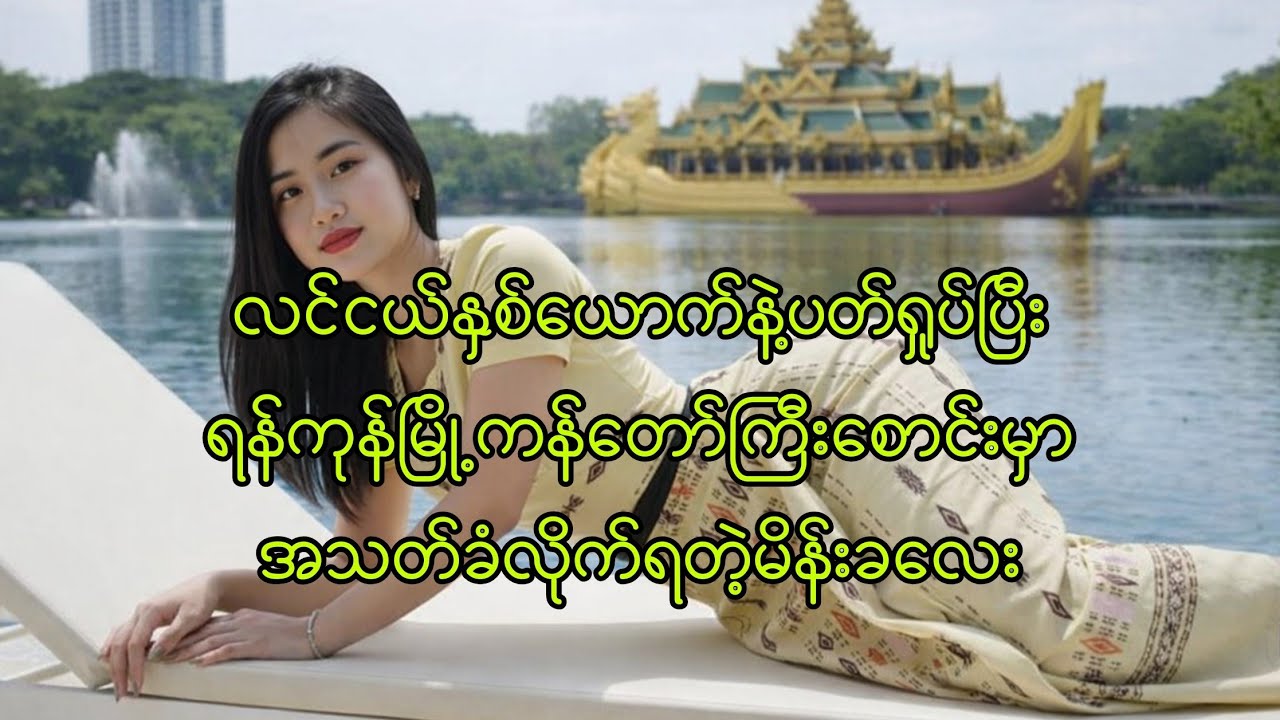 ရမ္မက်ပန်းနှင့် မျက်ကန်းအချစ် မှုခင်းဇာတ်လမ်း