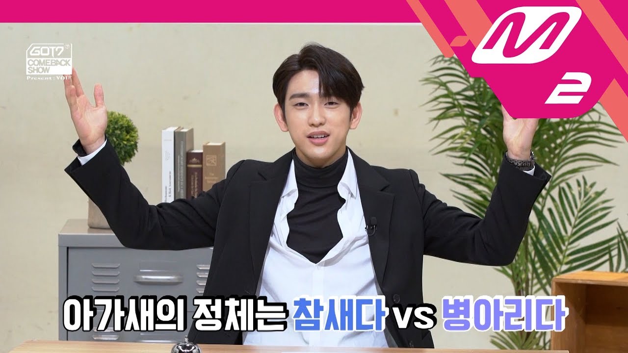 [GOT7 COMEBACK SHOW] GOT7의 7분토론 Part.2 - 아가새의 정체는 참새다 VS 병아리다 (ENG SUB)