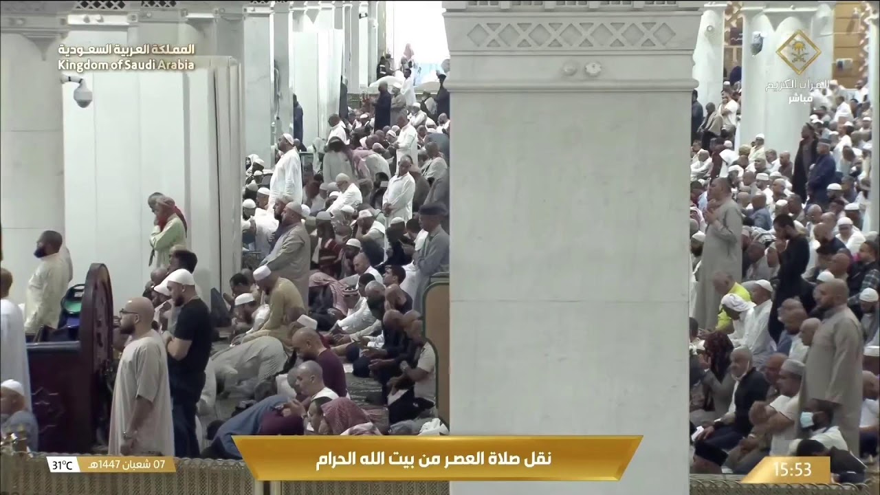 🕋 Makkah Live | مكة مباشر | الحرم المكي مباشر | قناة القران الكريم السعودية مباشر | مكه المكرمه مبا