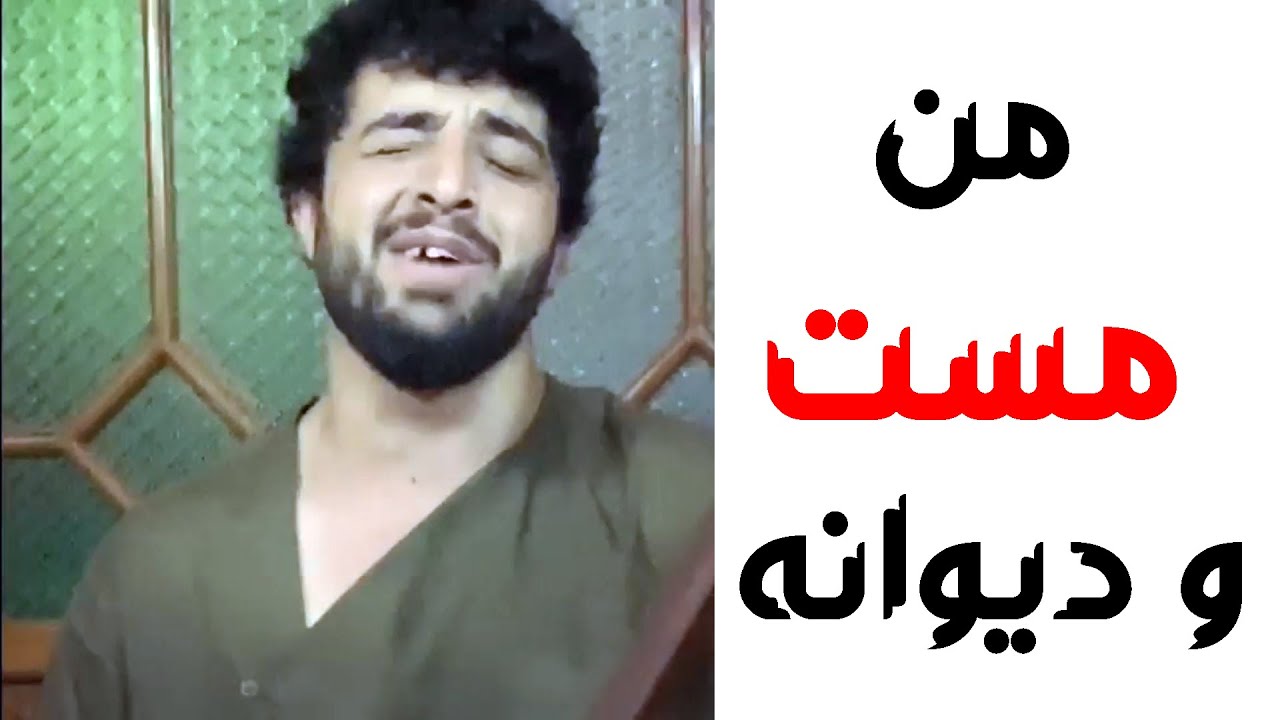 من مست و دیوانه پهلوان رفیع /pahlawan rafi 2020