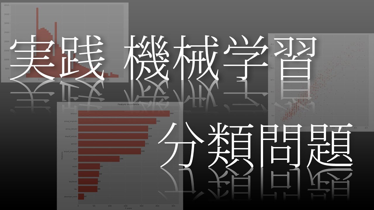 【機械学習】分類問題の実践｜アンサンブル学習