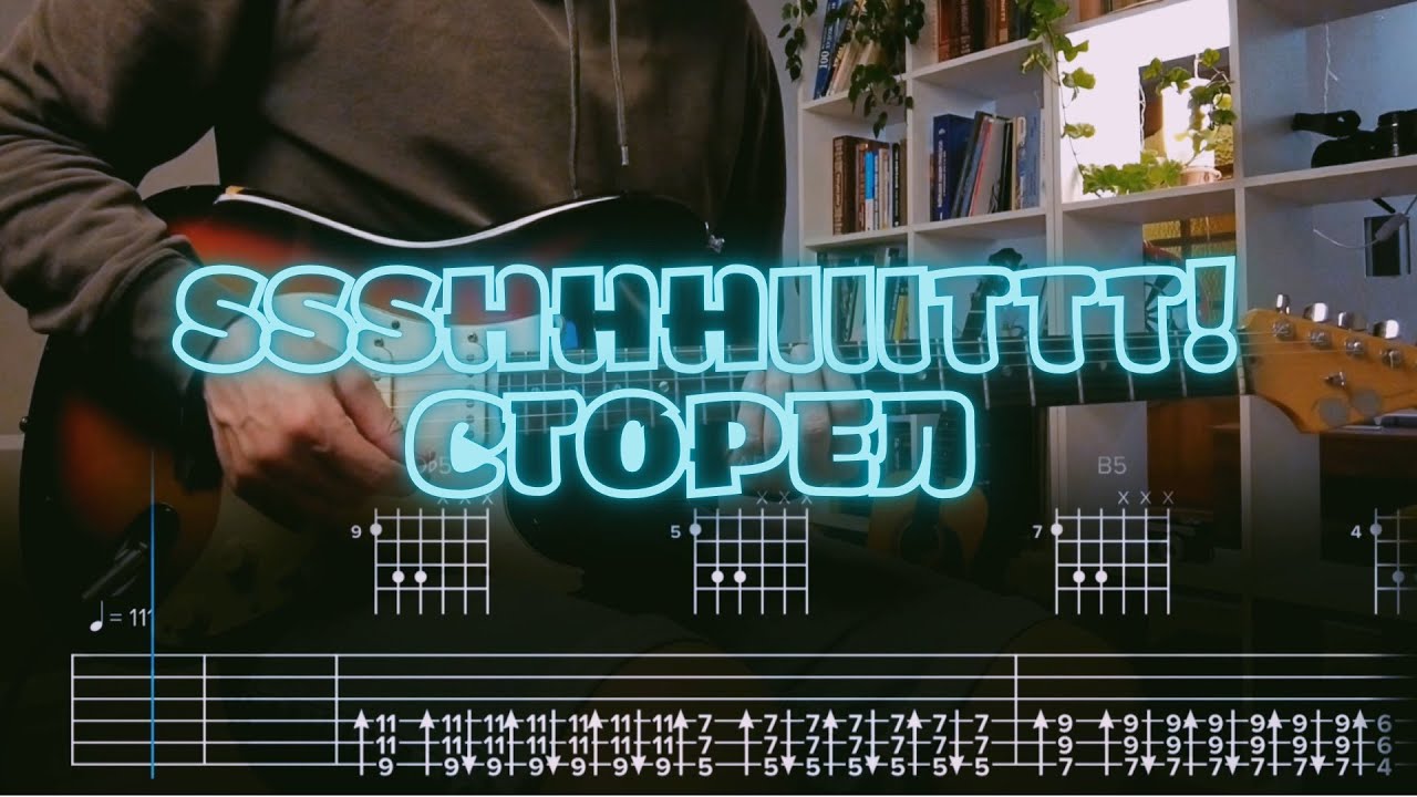 Ssshhhiiittt! - Сгорел / Кавер / Разбор на гитаре / Табы