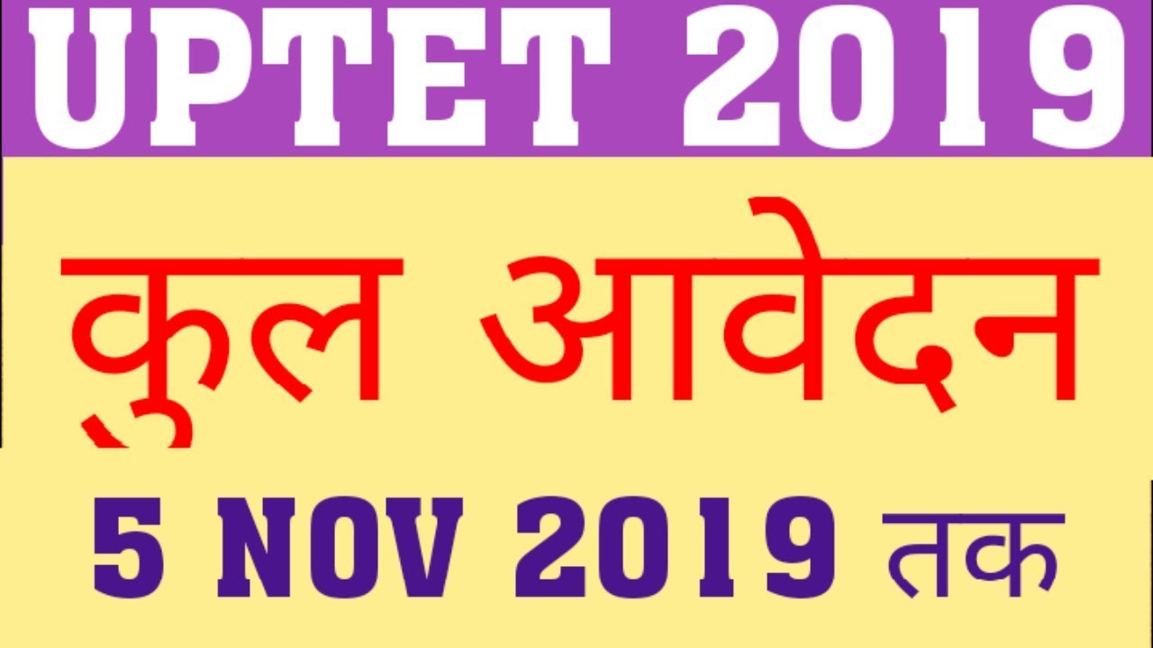 UPTET 2019 | TOTAL FORM IN UPTET 2019 | TOTAL APPLICATIONS IN UPTET 2019