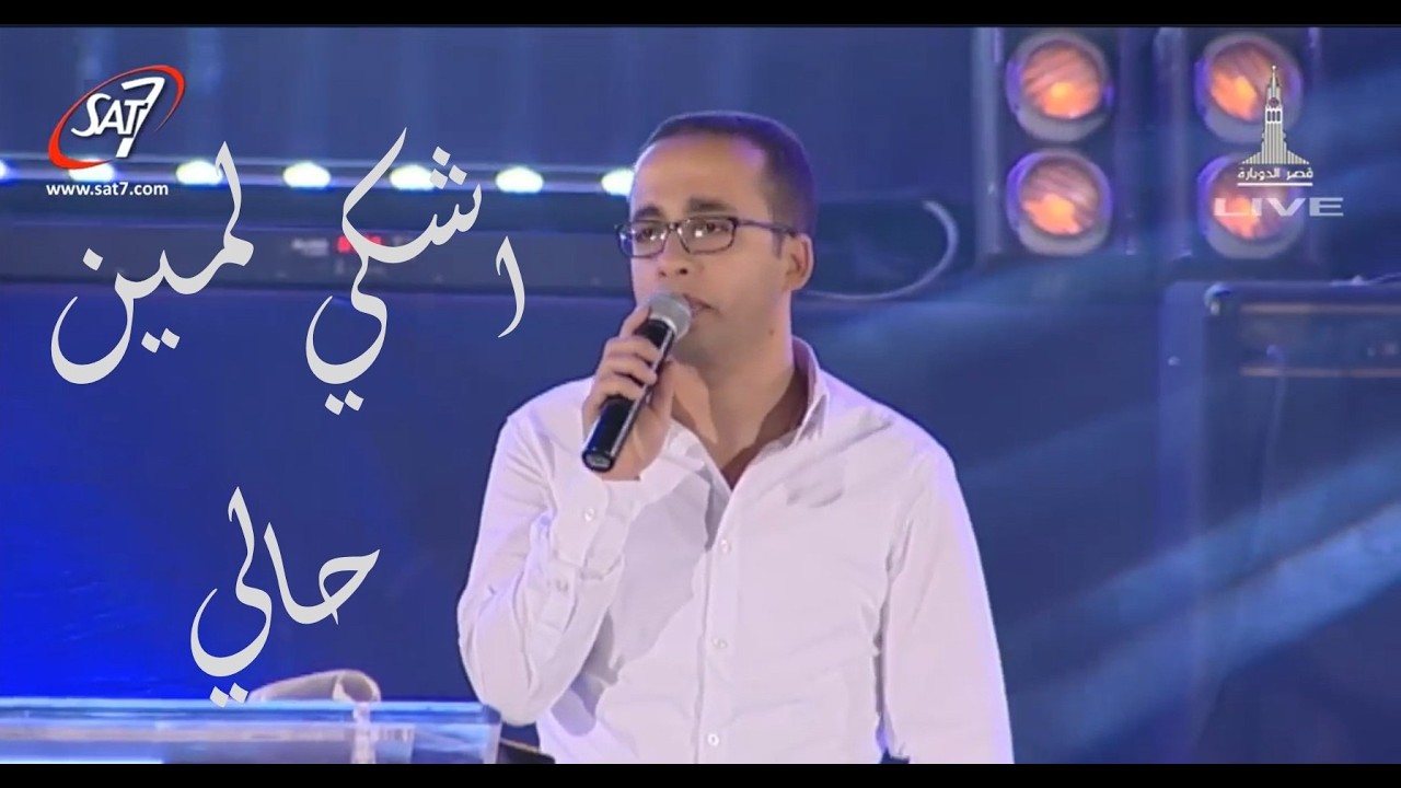 اشكي لمين - أيام الحصاد - سوهاج 2016