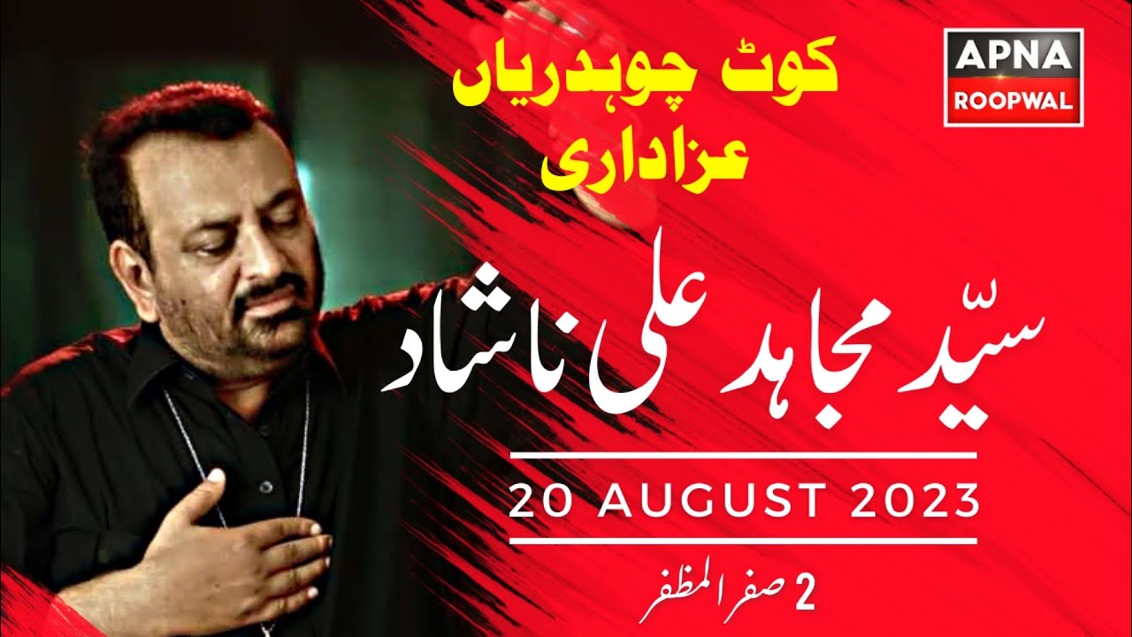 Syed Mujahid Ali Nashad & Syed Musawar Abbas | 2023 | 2 Safar ul Muzaffar | Kot Chaudhrian, Chakwal