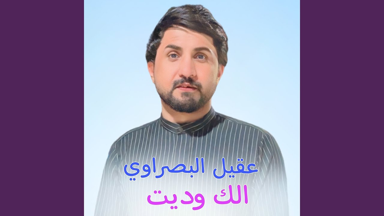 الك وديت