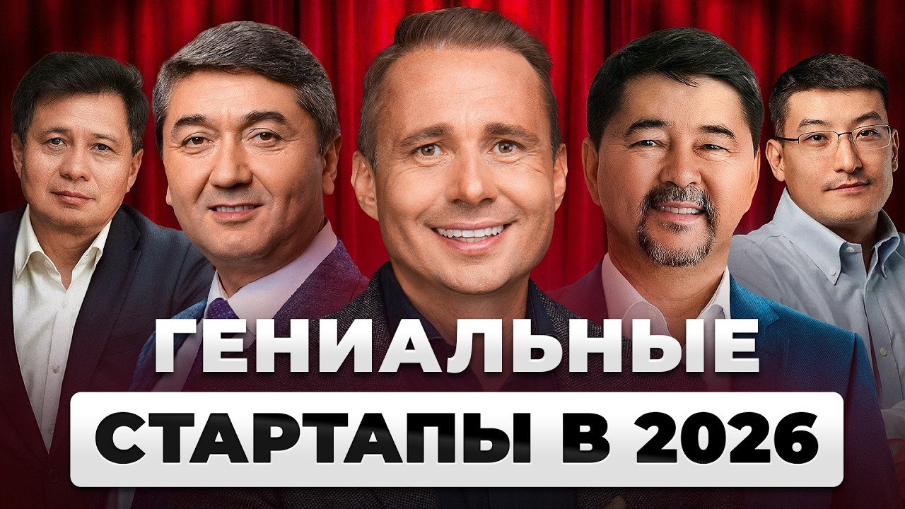 Инвесторы vs Стартапы | Арена Единорогов 3