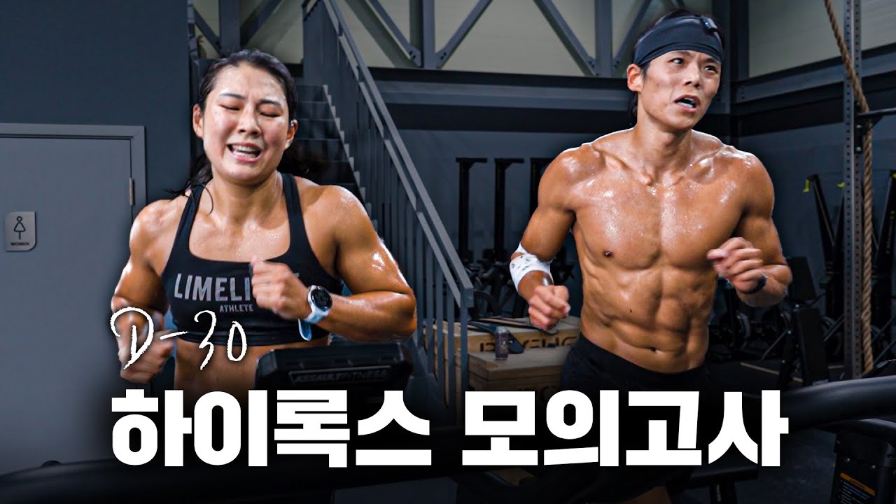 평생 크로스핏만 한 사람들의 하이록스 기록은?