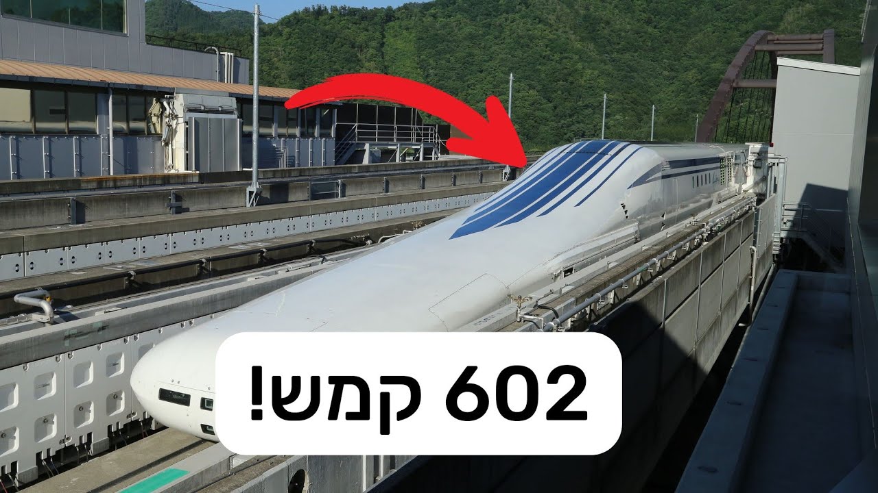 10 הרכבות הכי מהירות בעולם!