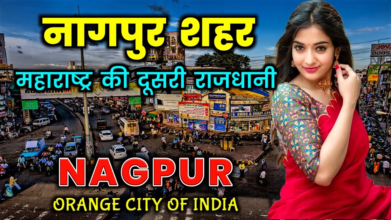नागपुर शहर से जुडे सबसे अजीब तथ्य // Amazing Facts About Nagpur City | Nagpur Tour Guide