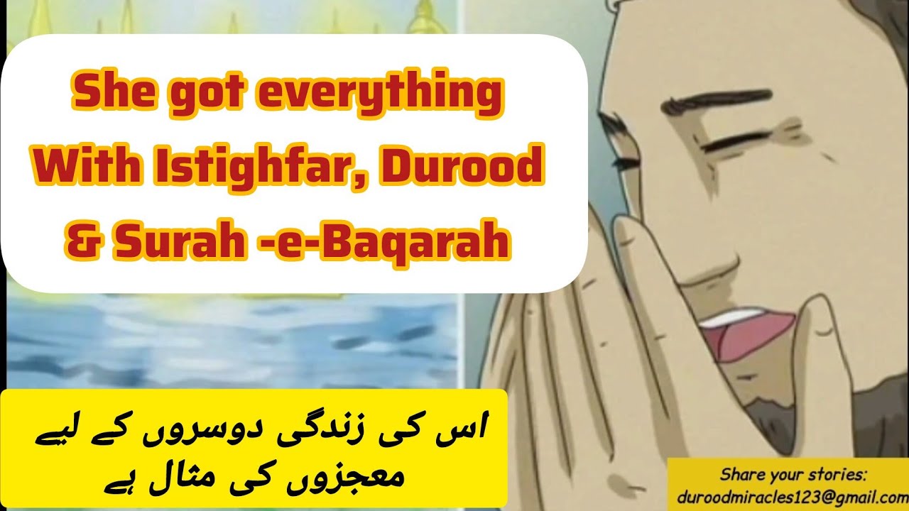 Us ki Zindagi ab miracles ki misal bn gayi|Miracles of Istghfar,Darood & Surah -e-Baqarah #istighfar