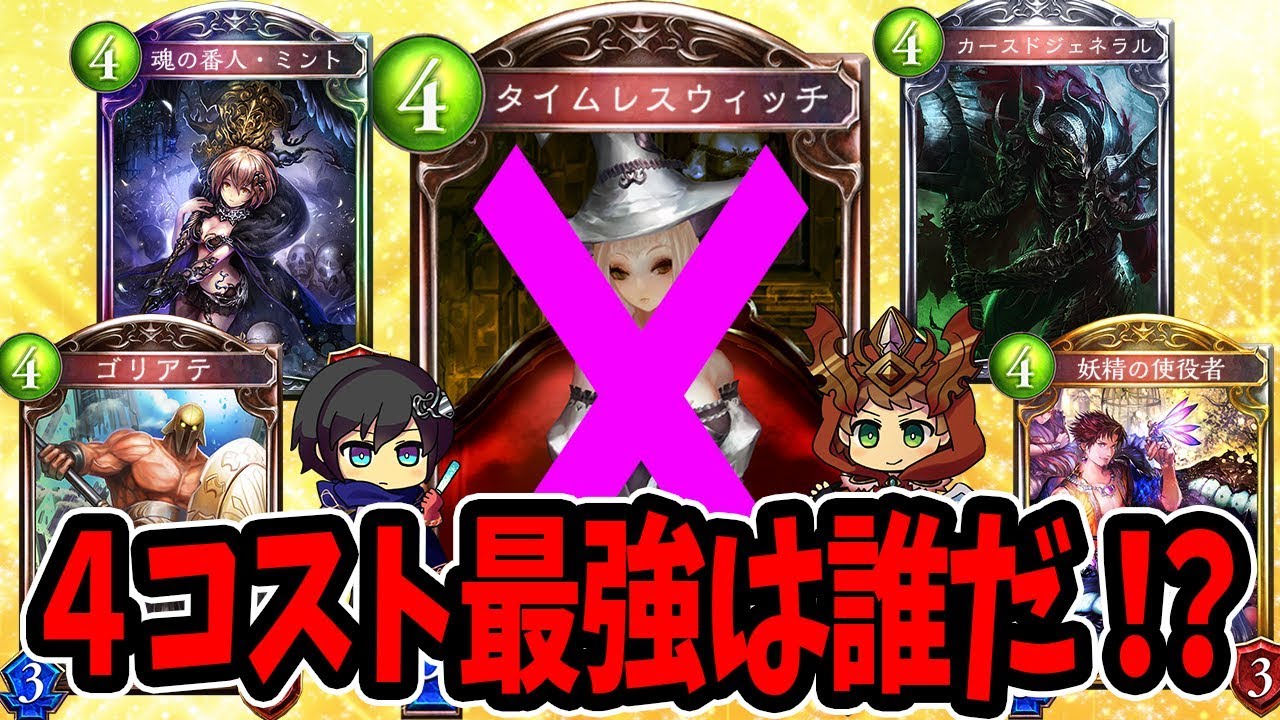 【シャドウバース実況】ずっと場に４コストのフォロワーがいたら嬉しいのは&hellip;