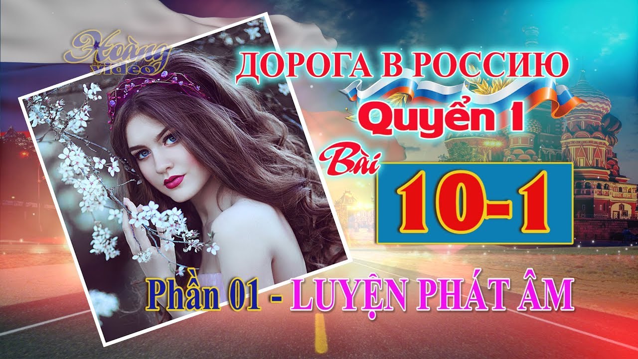 🔥 Bài 10 Phần 1: Luyện phát âm | Đường đến nước Nga 1 | Дорога в Россию1