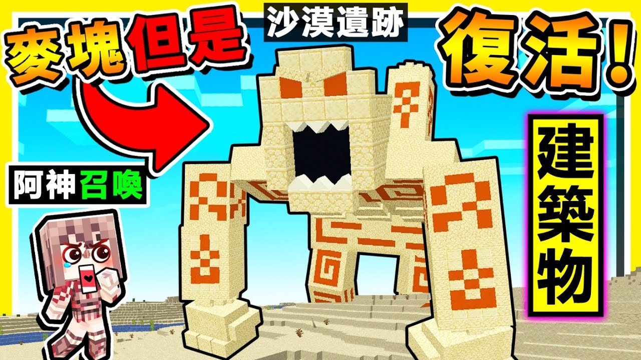 Minecraft 如果麥塊【可以復活😂建築物】連村莊❤也可以實體化!!【🔥超強ＯＰ武器🔥】到結局，終界祭壇【整個變❤虛空火箭筒XDD!!】你絕對沒看過的，麥塊生存 !! 全字幕