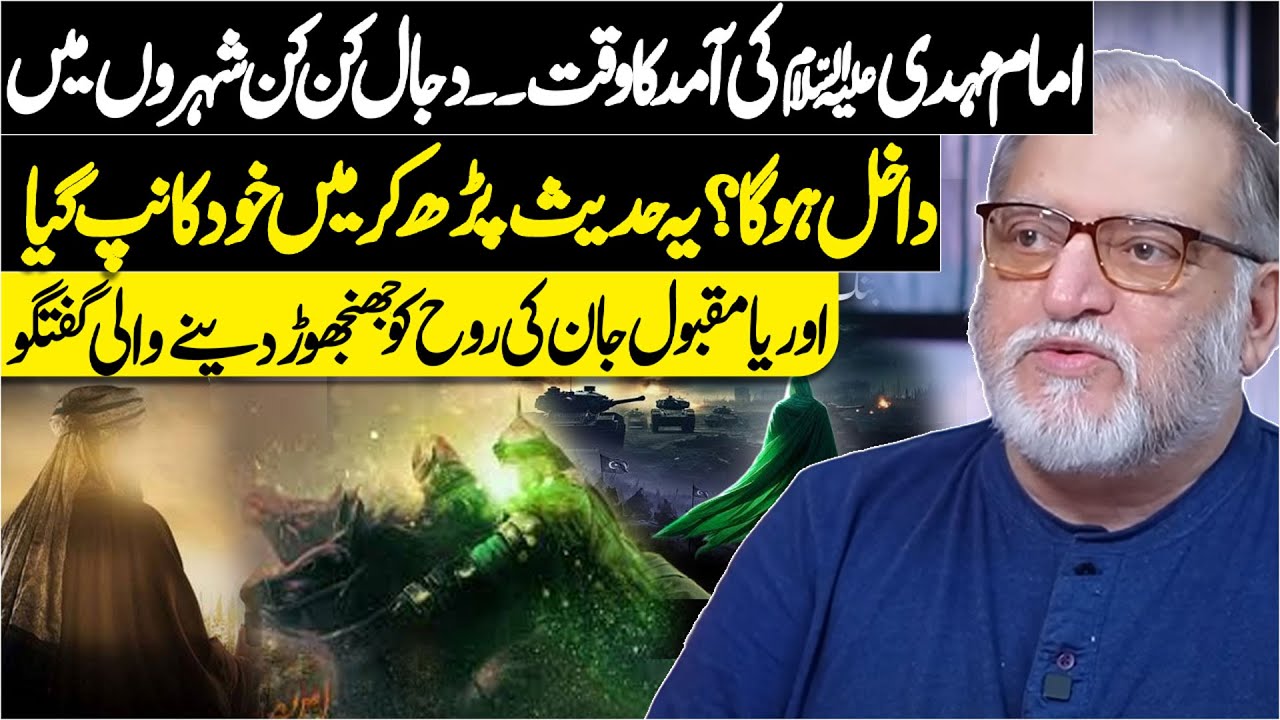 Imam Mahdi’s Arrival & Dajjal’s Entry into Cities | Orya Maqbool Jan Prediction | Neo News