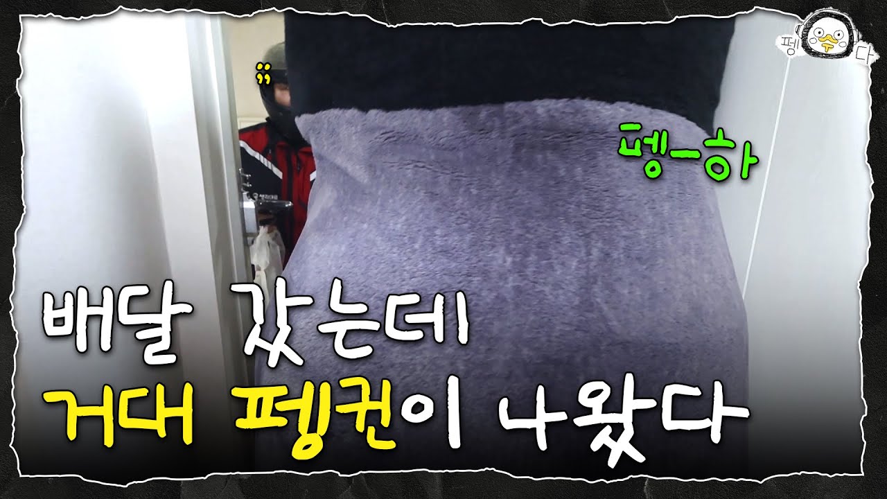 [펭수다] EP.1 매니저 집ㅣ골디에서 만난 방탄, 탕후루 시켜먹기, 아웃백 협찬