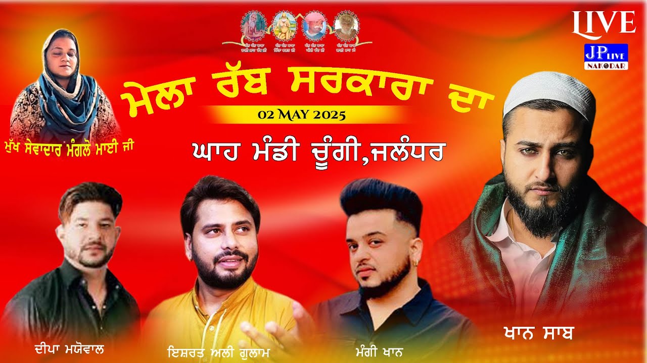 Khan Saab,Mangi Khan,Ishrat Ali - Mela Rab Sarkara Da 2025 ( Manglo Mayi Ji ) Gha Mandi, Jalandhar