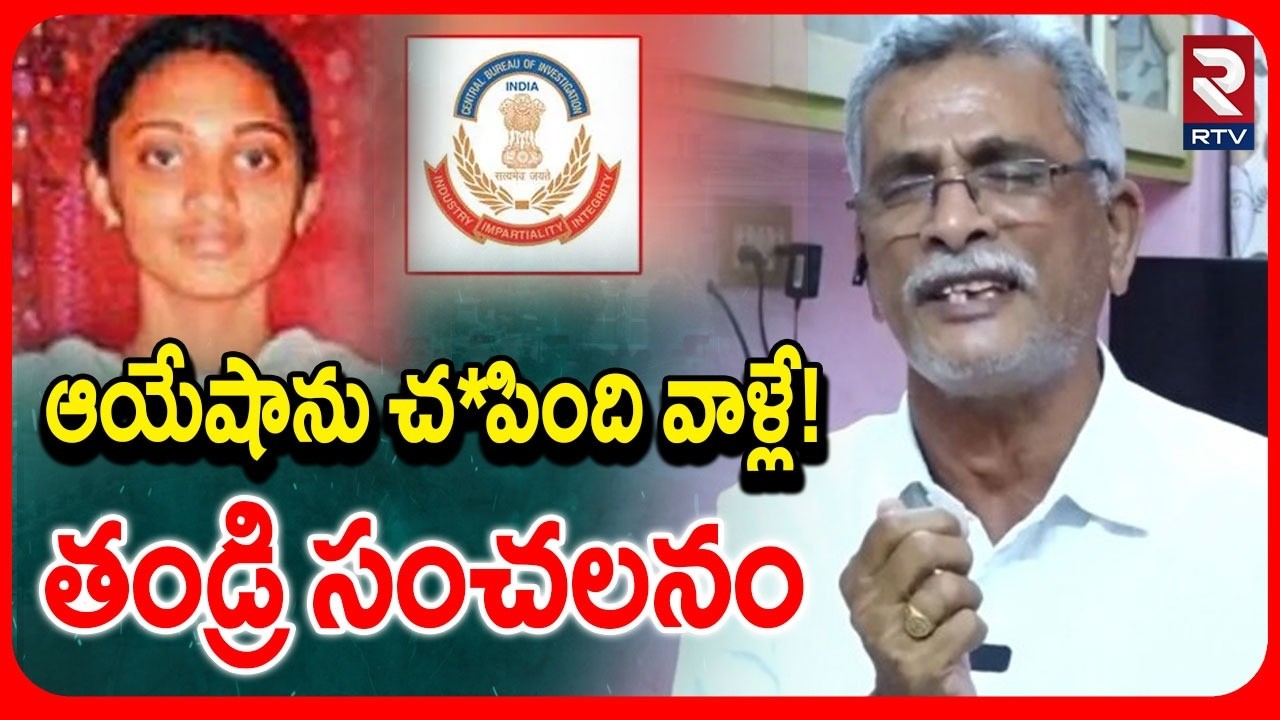 Ayesha Meera Father Real Facts Revealed | మా పాపను వాళ్లే దారుణంగా | Ayesha Meera Case | RTV