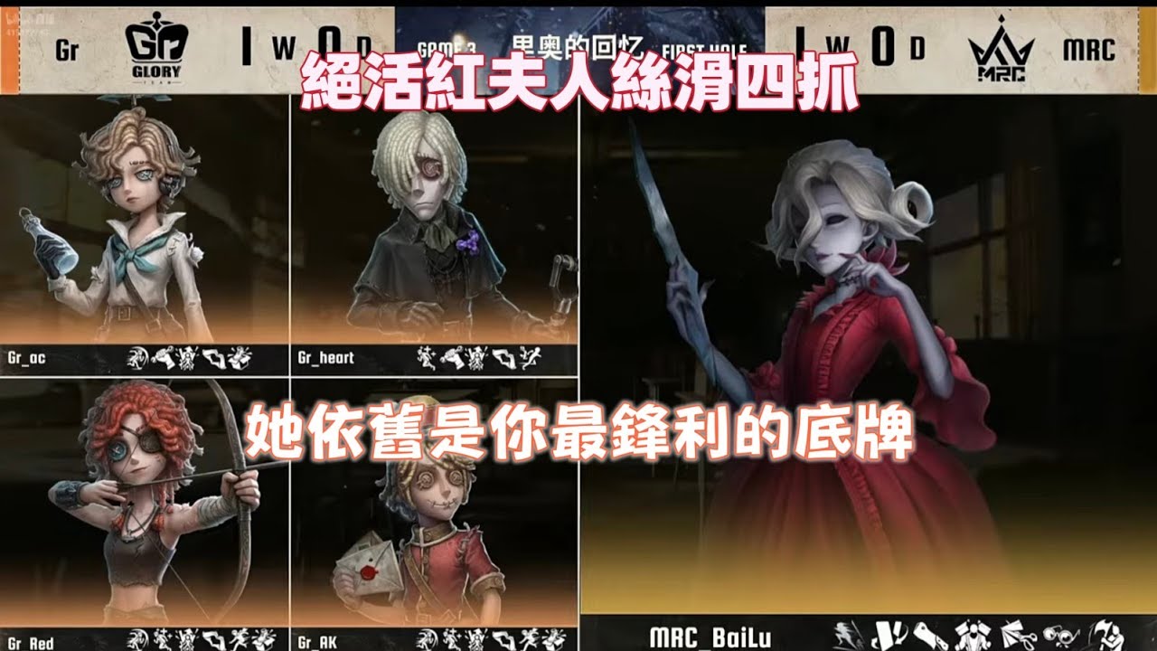 [IVL秋季賽]絕活紅夫人絲滑四抓 她依舊是你最鋒利的底牌