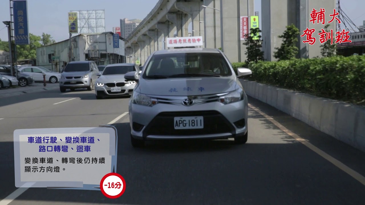 輔大駕訓班道路考試說明