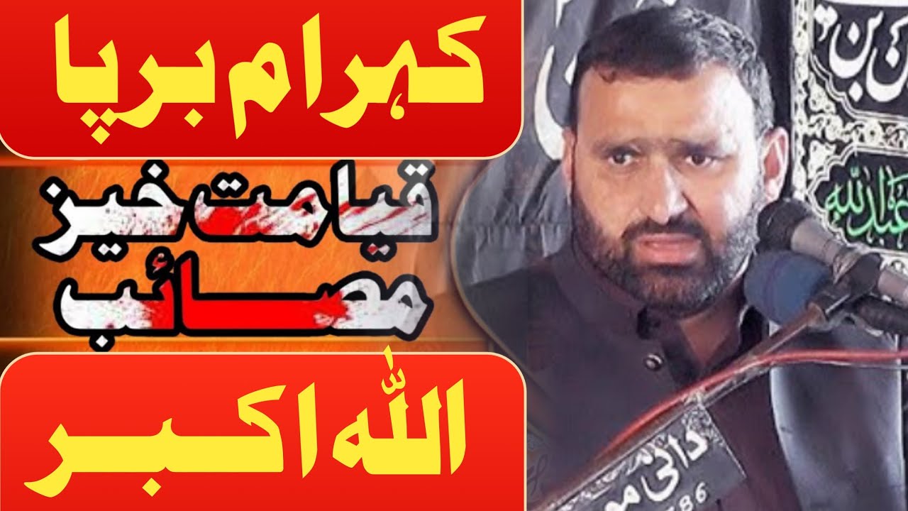 Shahadat Bibi Zahra sa || Professor Abid Husain khan Sarghodha 