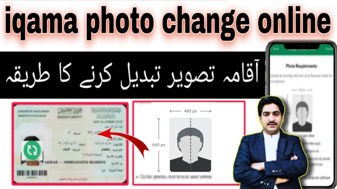 How to change photo in iqama online | Iqama ka photo kaise change kare | iqama photo change