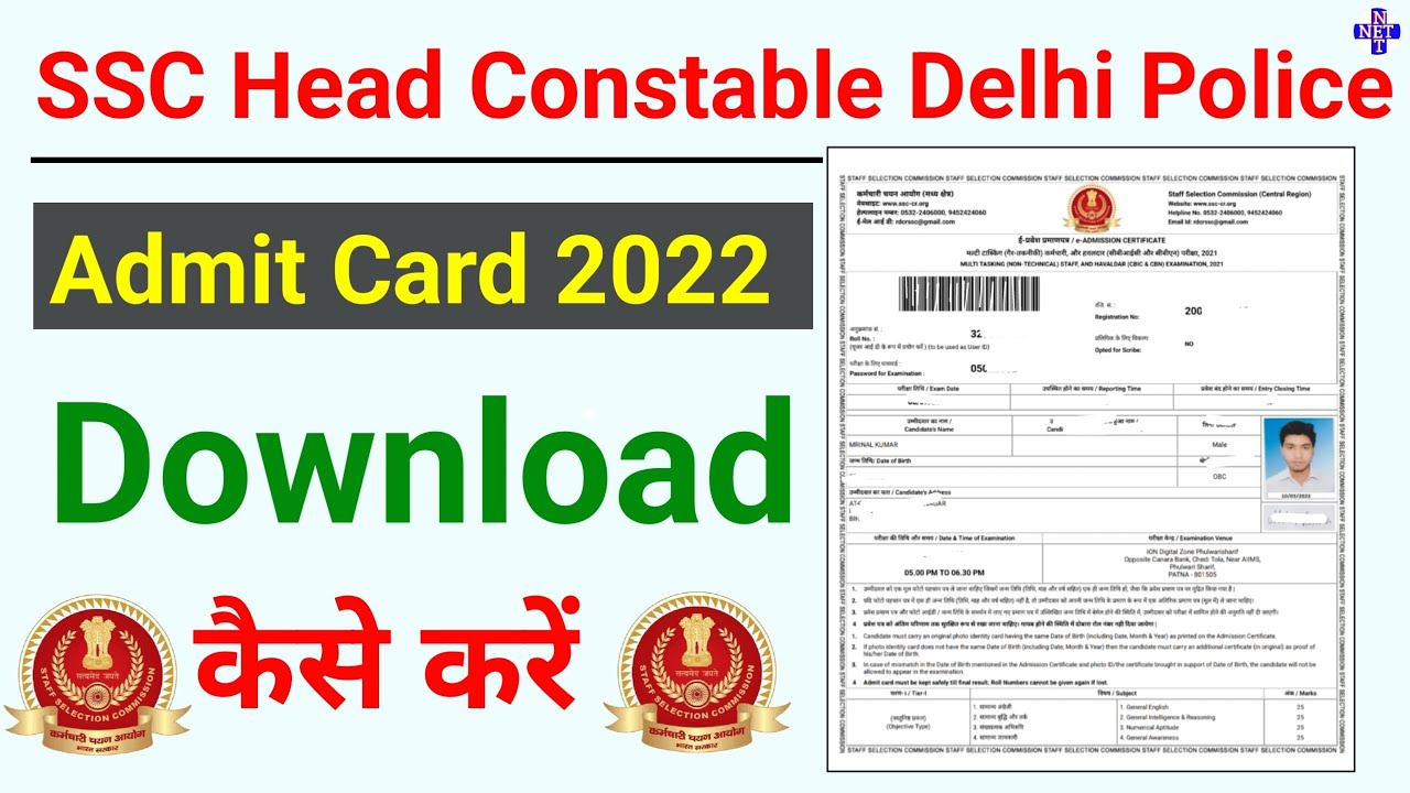 SSC Head Constable Delhi Police exam 2022 Admit card download kaise kare | SSC delhi police |