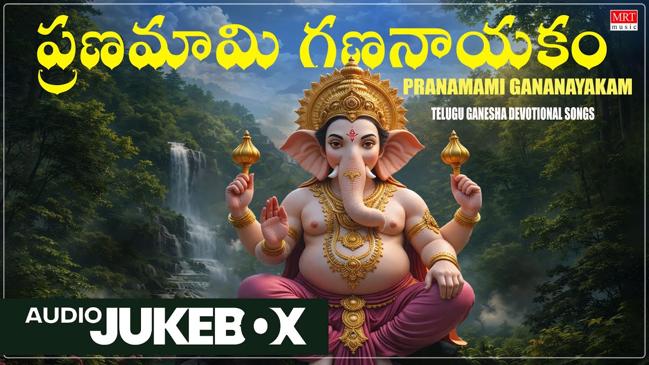 Ganesha Songs | Pranamami Gananayakam | M Balamuralikrishna,Spb | Telugu Devotional Song