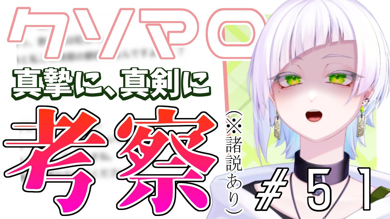 【#マシュマロ】ツキイチマシュマロ考察(時と場合による)#51【恩田玲生/#個人勢Vtuber】