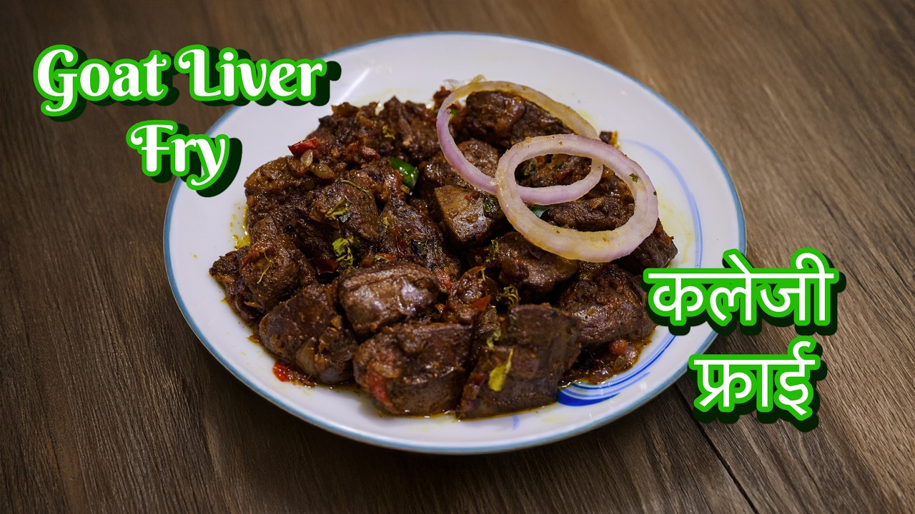 Goat Liver Fry / कलेजी  फ्राई #startersrecipe #muttonliverpepperfry #ironrich #kalejifryrecipe