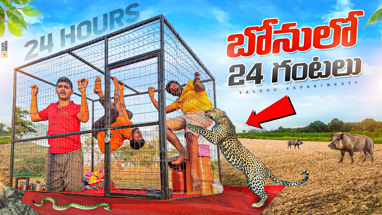 24 Hours Camping in Animal Cage  Challenge 🔥🔥24 గంటలు జంతువుల బోనులో క్యాంపింగ్…😱😱Telugu Experiments
