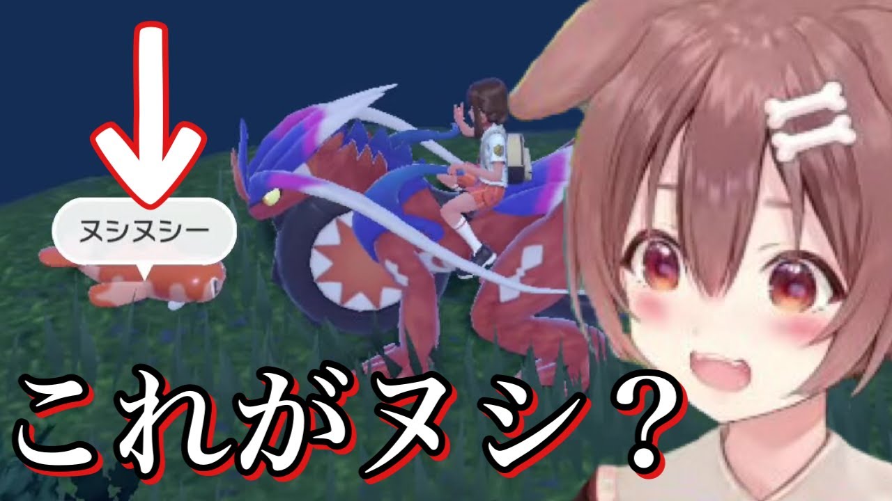 【ホロライブ　切り抜き】偽竜のヌシがいろいろ想定外だったころさん【ポケモンsv　戌神ころね】