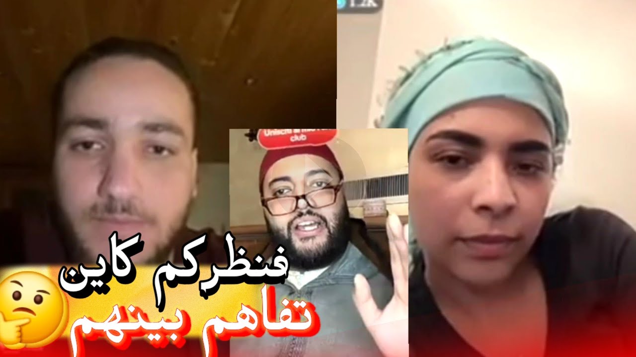 زواج مع الفقيه أطرف المواقف 💍 .Funny moments in Morocco 2026
