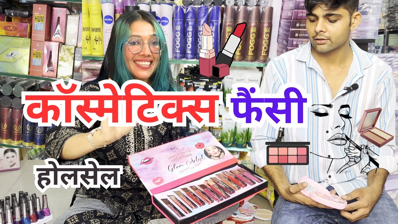 कॉस्मेटिक्स फैंसी होलसेल दुकान | 2025 cosmetic makeup Fancy Jewellery wholesal | raipurian shivi |