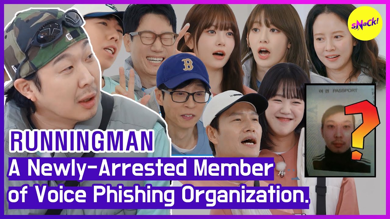 [RUNNINGMAN] Недавно арестованный член организации, занимающейся голосовым фишингом. (ENGSUB)