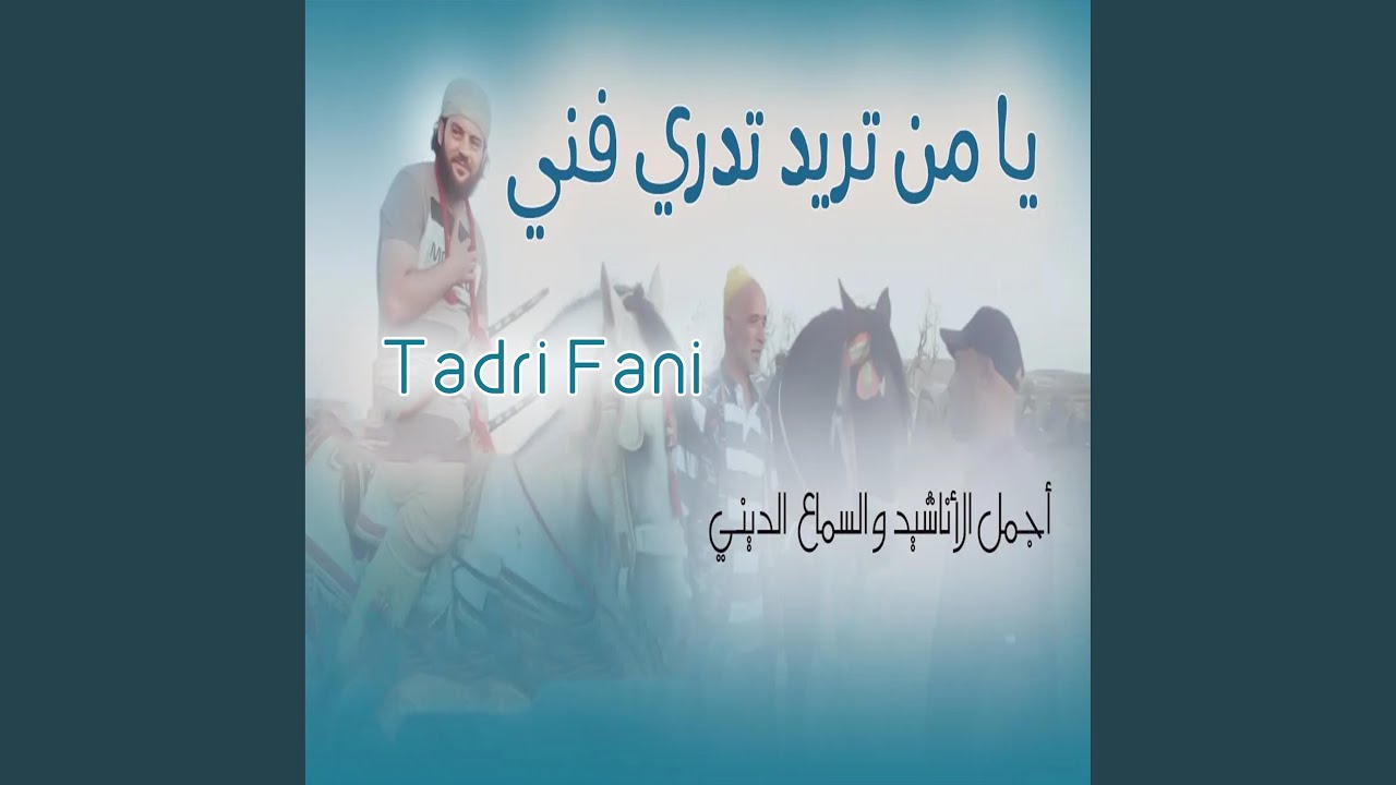 Tadri Fani