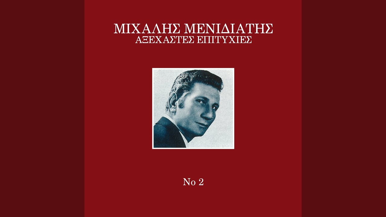 Gia To Hatiri Mias Palias Agapis