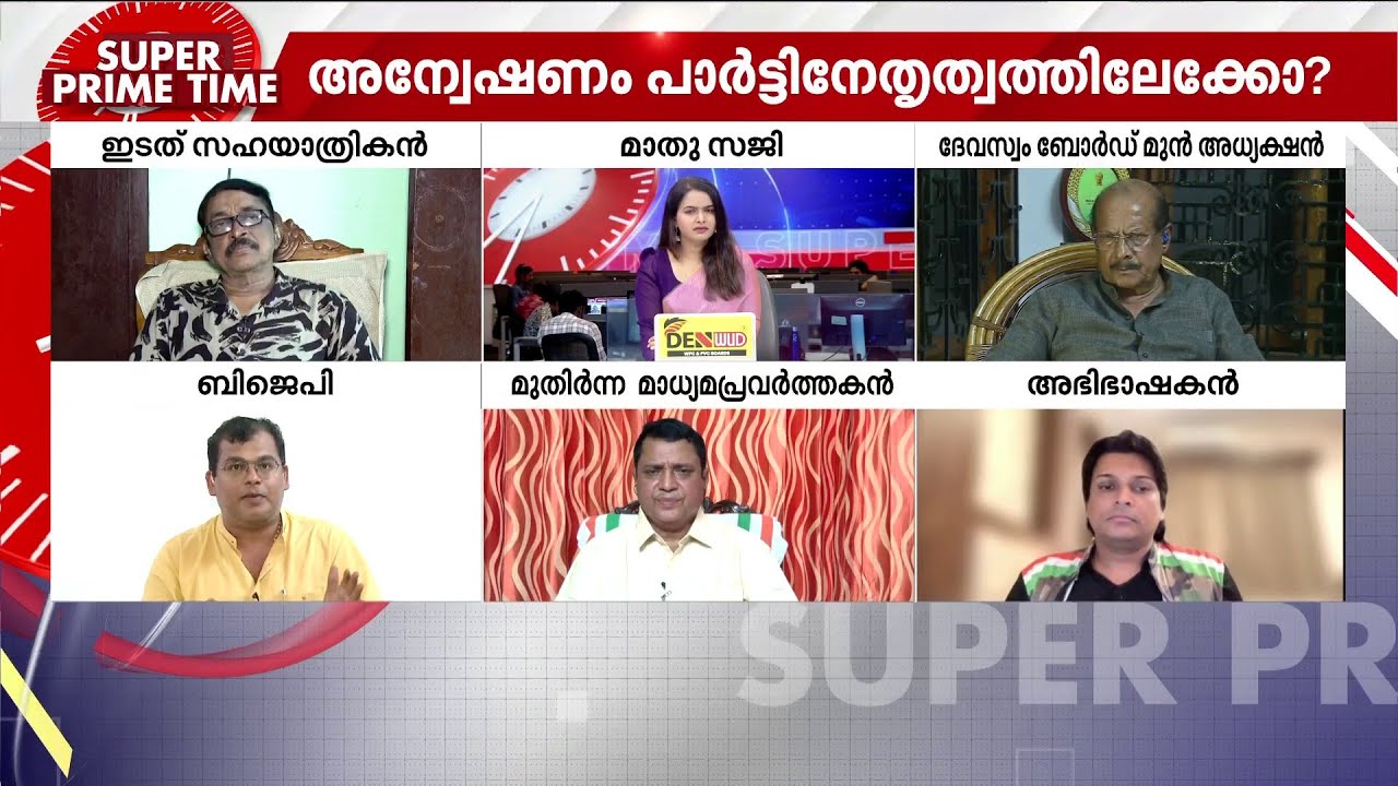 പത്മവ്യൂഹം!! - സൂപ്പർ പ്രൈം ടൈം ചർച്ച | Super Prime Time | Sabarimala