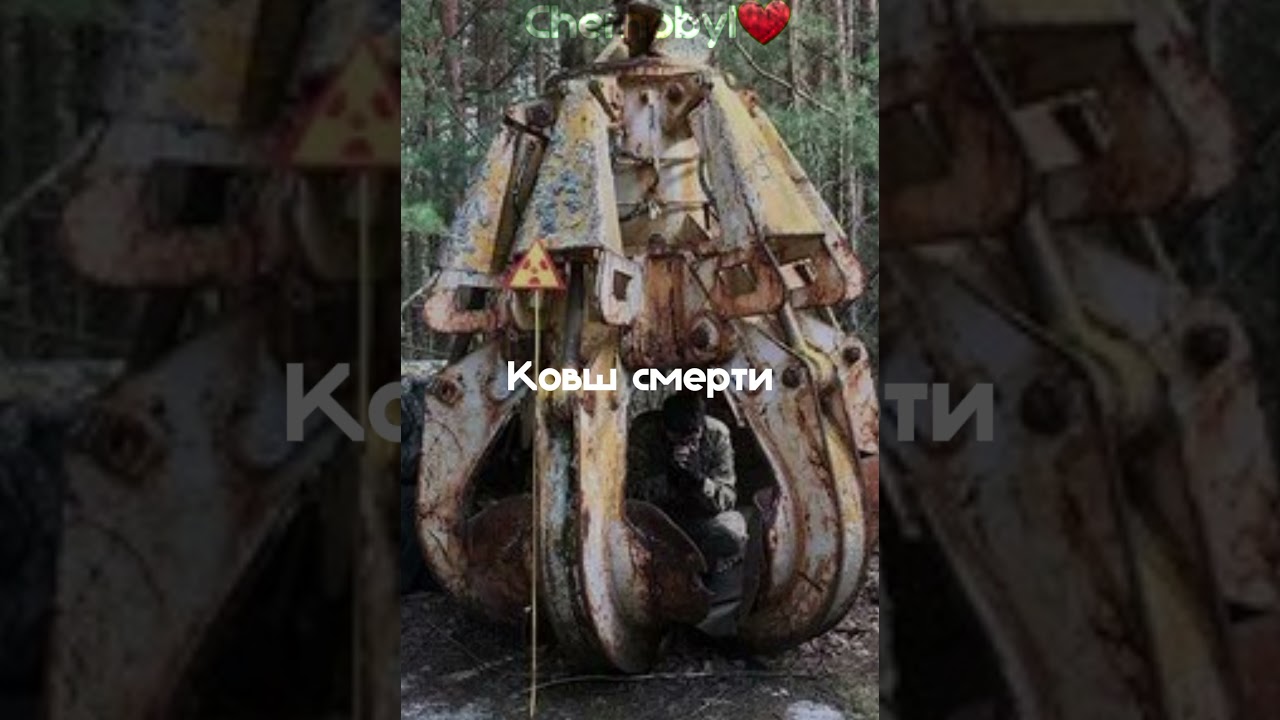 #chernobyl #pripyat  #актив radioactive places in pripyat