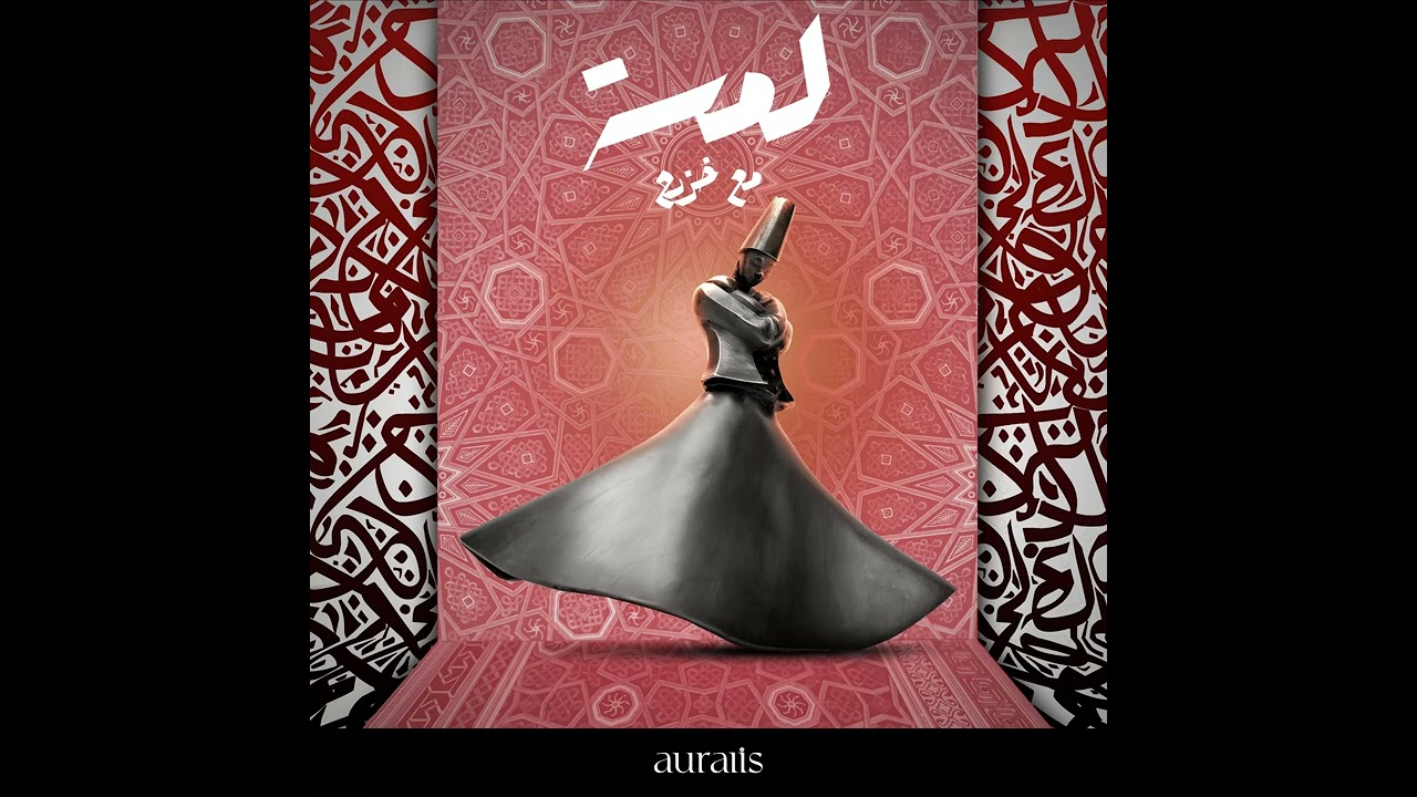 auralis, kazrajj - Lamsa اورالس , خزرج - لمسة