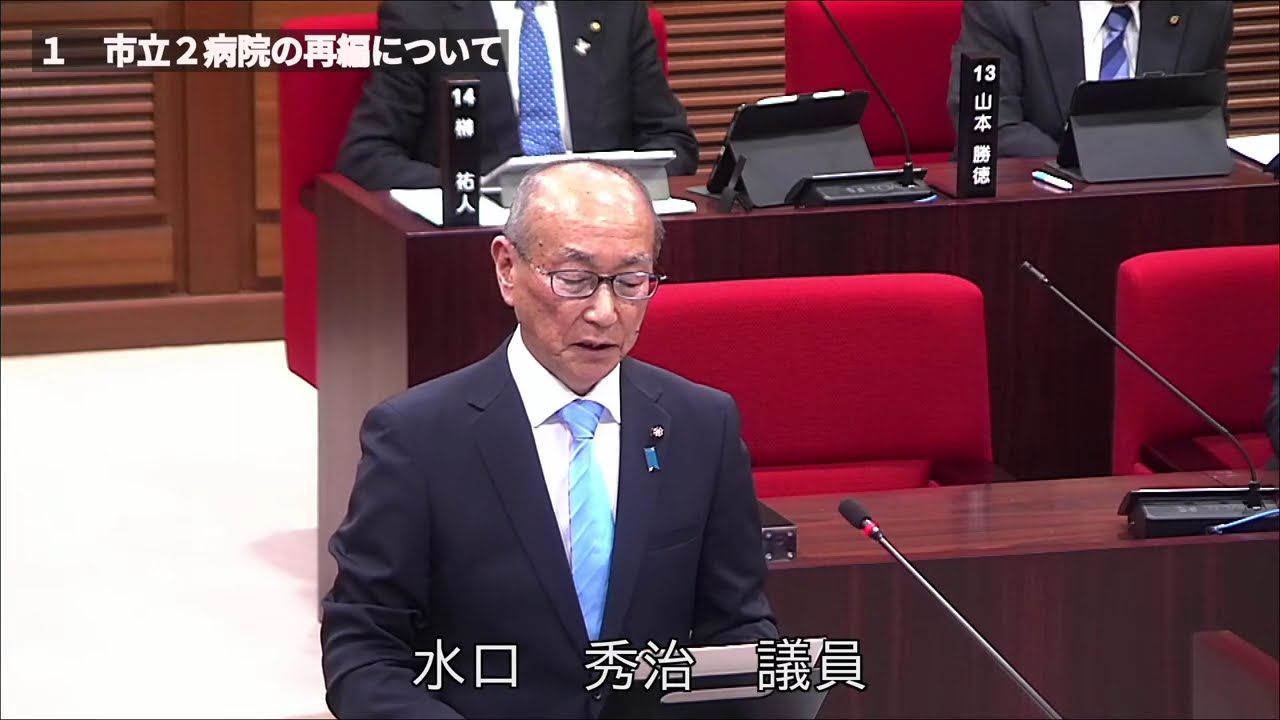 R8.3.5　２月会議一般質問（水口　秀治議員）